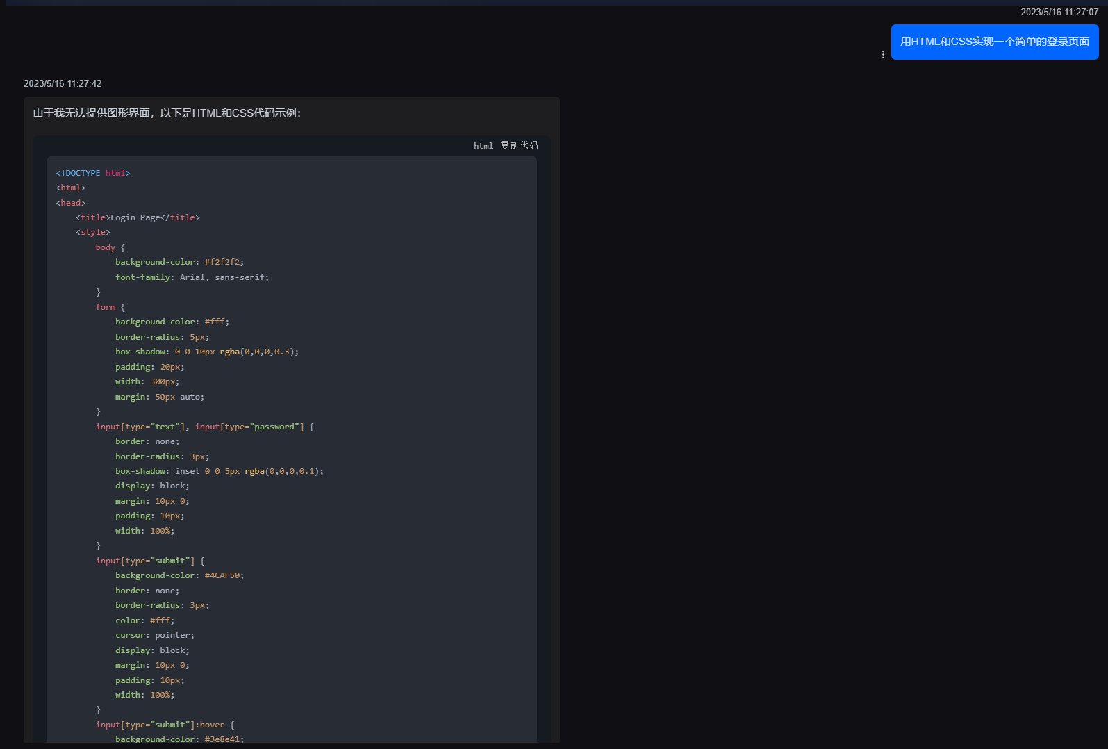【每日一练】183—用ChatGPT3.5写了一个登录效果