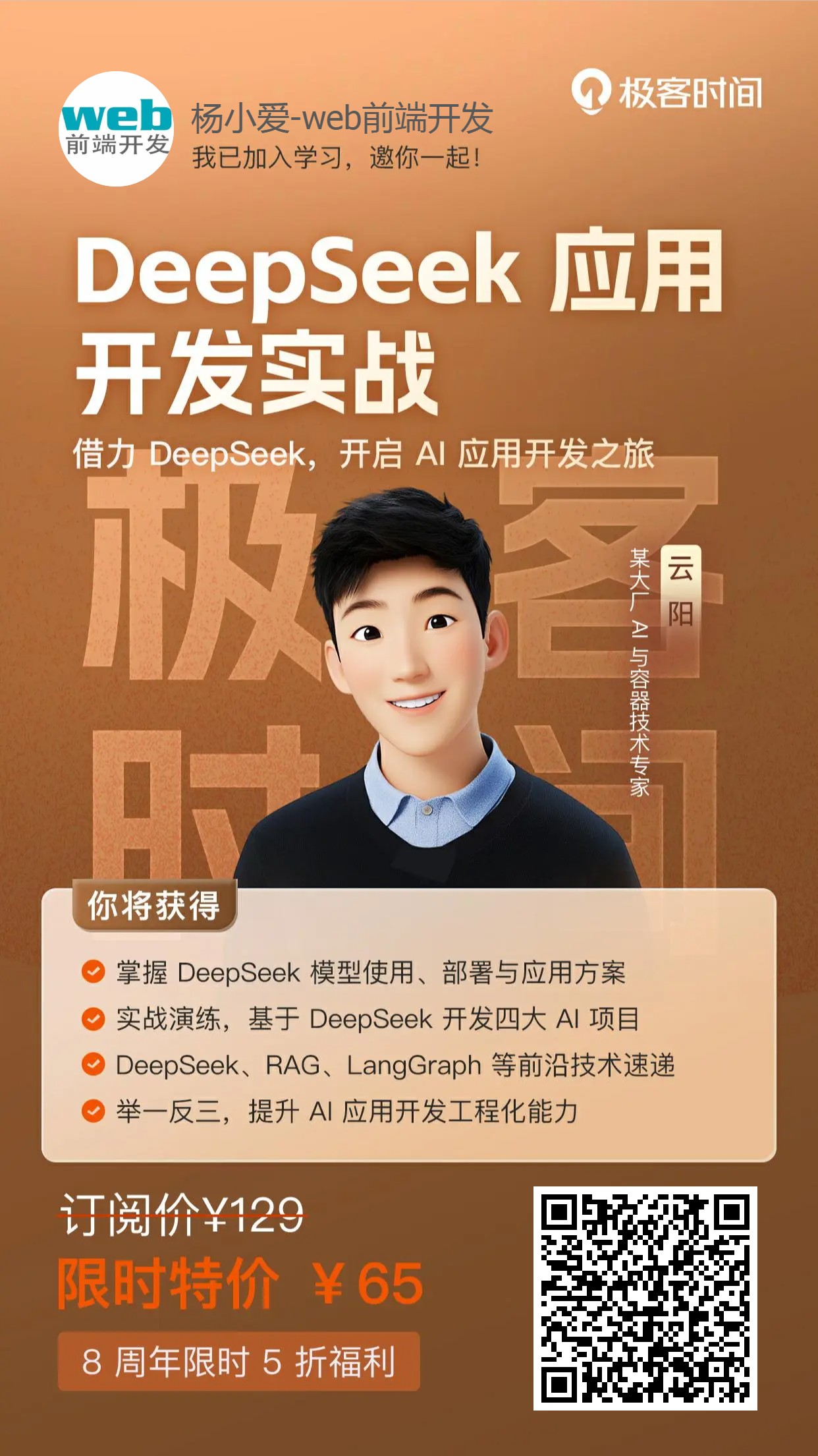 DeepSeek 应用开发实战